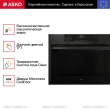 Встраиваемая микроволновая печь Asko OM8464A1 - Встраиваемая бытовая техника для кухни 