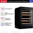 Винный шкаф Asko WCN15842G - Встраиваемая бытовая техника для кухни 