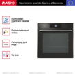 Духовой шкаф Asko OCS8678G - Встраиваемая бытовая техника для кухни 