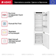 Встраиваемый комбинированный холодильник Asko RFN31831i - Встраиваемая бытовая техника для кухни 