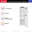 Встраиваемый комбинированный холодильник Asko RFN31831i - Встраиваемая бытовая техника для кухни 