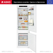 Встраиваемый комбинированный холодильник Asko RF31831i - Встраиваемая бытовая техника для кухни 