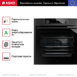 Духовой шкаф Asko OP8687B - Встраиваемая бытовая техника для кухни 