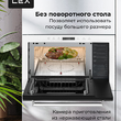 Микроволновая печь встраиваемая LEX BIMO 25.03 WH - Встраиваемая бытовая техника для кухни 
