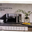 Микроволновая печь Krona QUANTUM 44 BL/IX - Встраиваемая бытовая техника для кухни 