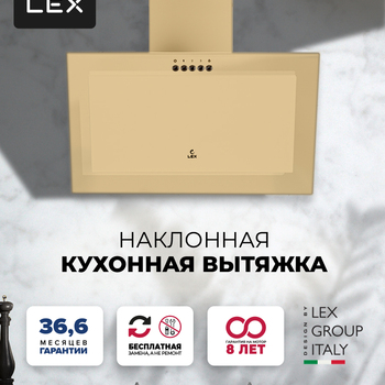 Вытяжка кухонная наклонная LEX MIO 600 IVORY  - Встраиваемая бытовая техника для кухни 