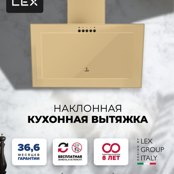 Вытяжка кухонная наклонная LEX MIO G 600 IVORY  - Встраиваемая бытовая техника для кухни 